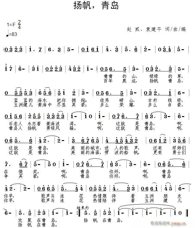 扬帆，青岛(五字歌谱)1