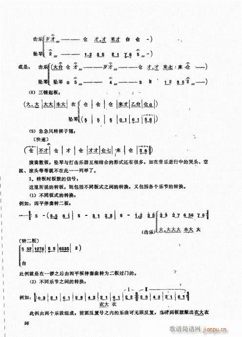 坠琴演奏基础81-100(十字及以上)16