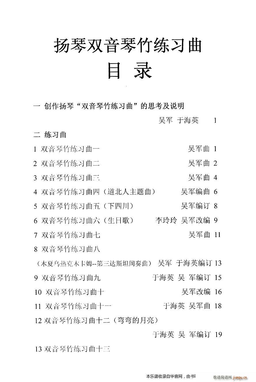 扬琴双音琴竹练习曲30首(古筝扬琴谱)3