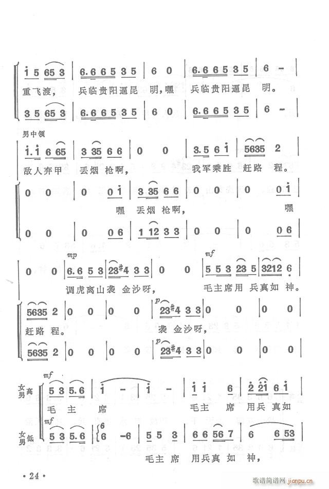 红军不怕远征难  正版总谱 目录1-30(总谱)24