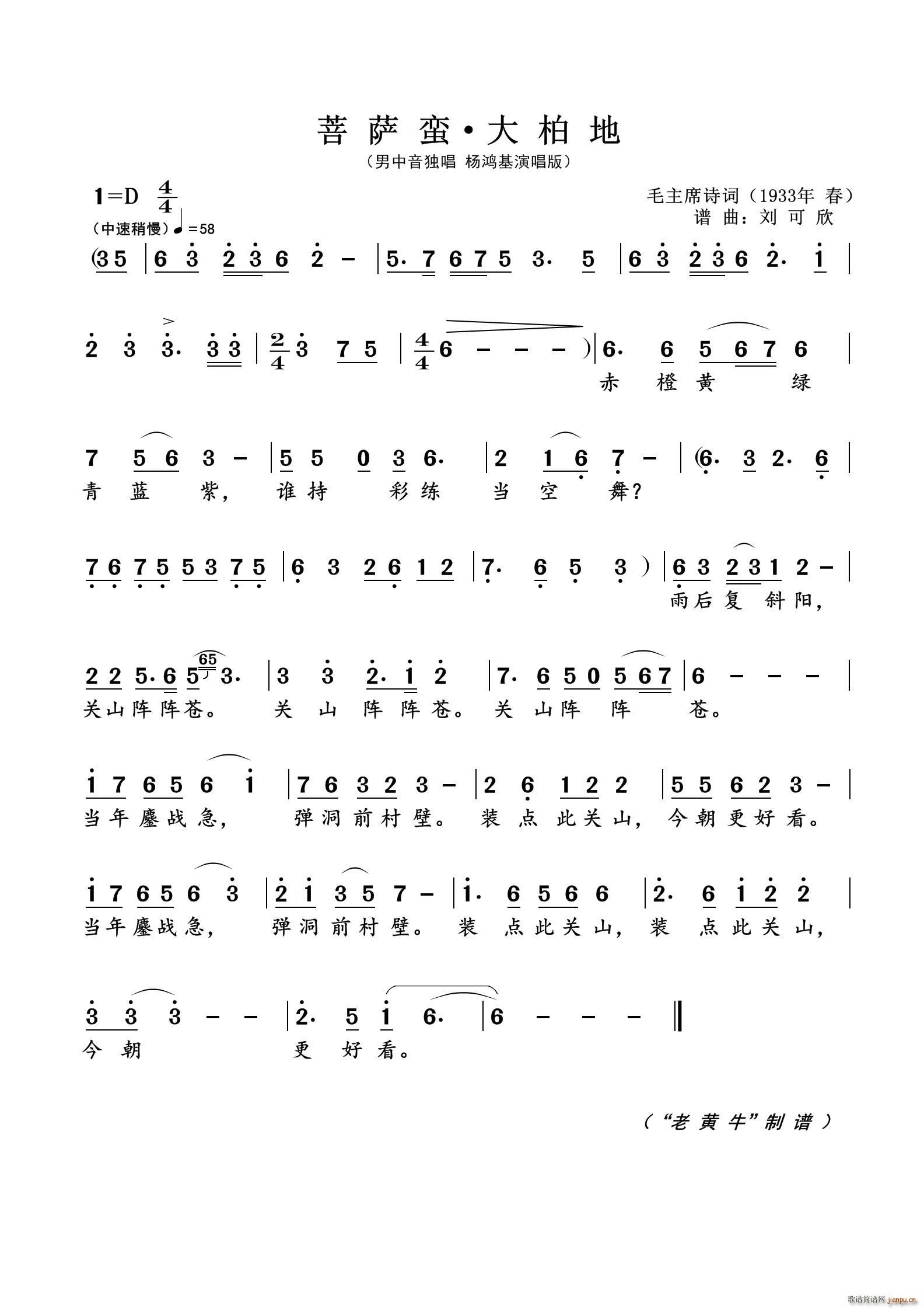 菩萨蛮 大柏地 为毛主席诗词谱曲(十字及以上)1