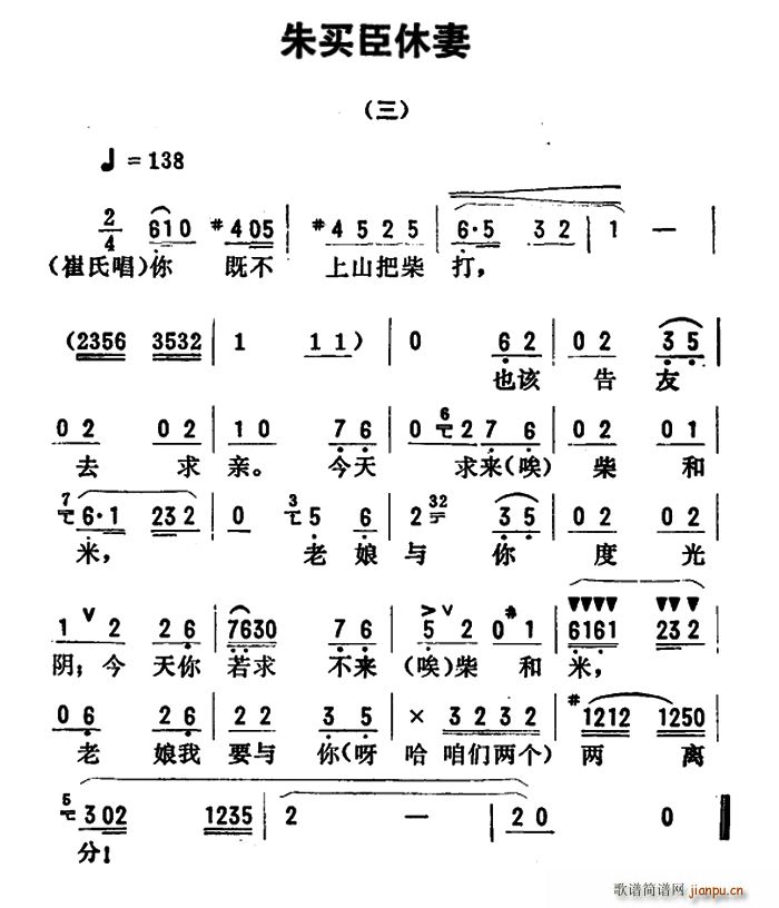 金开芳唱腔选 朱买臣休妻 三(十字及以上)1