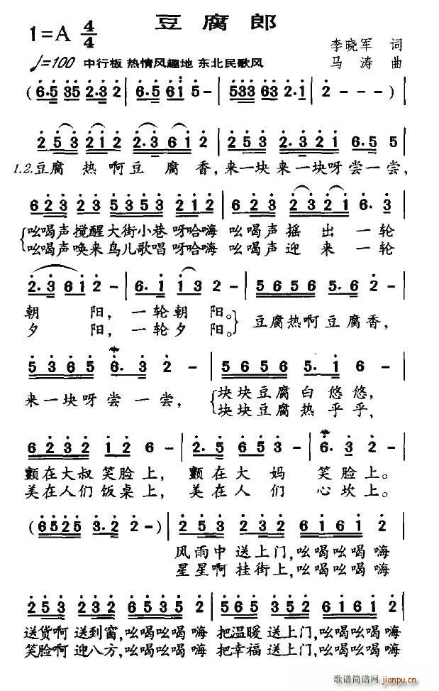 豆腐郎(三字歌谱)1