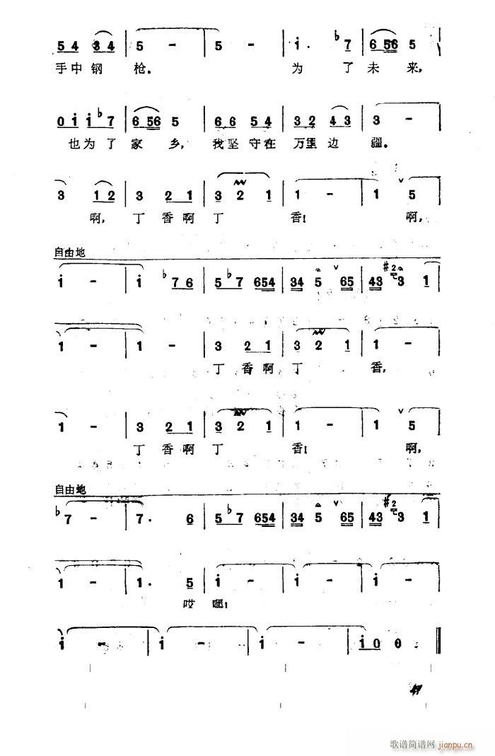 丁香啊丁香(五字歌谱)3