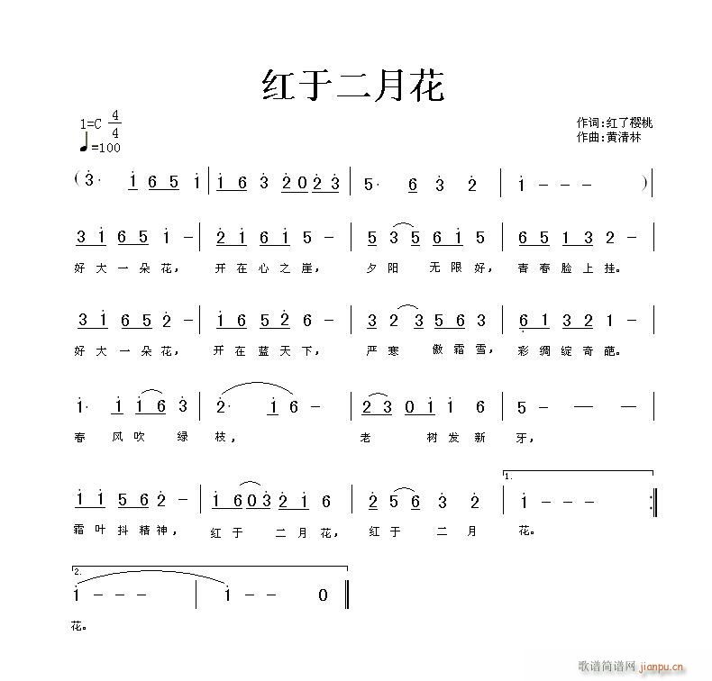 红了樱桃词,黄清林曲(十字及以上)1