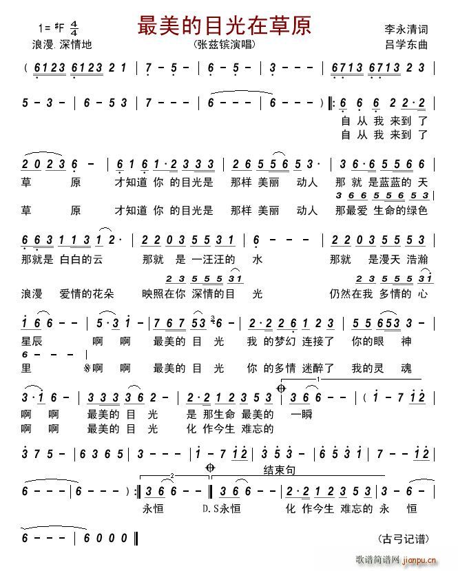 最美的目光在草原(八字歌谱)1