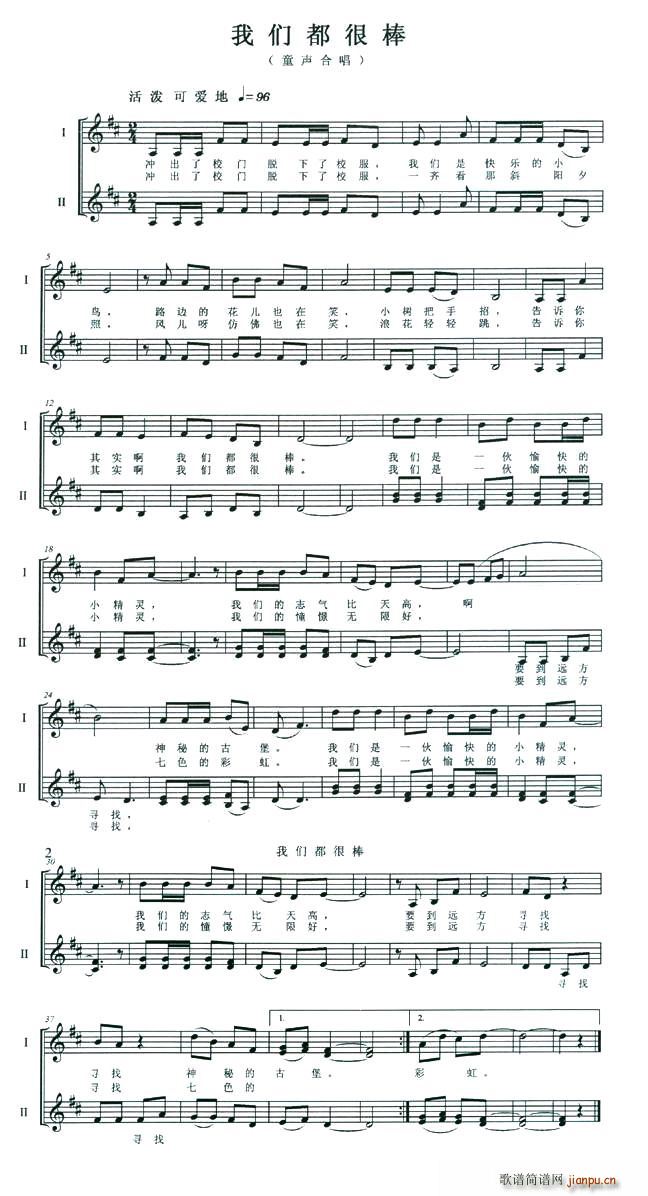 我们都很棒(合唱谱)1