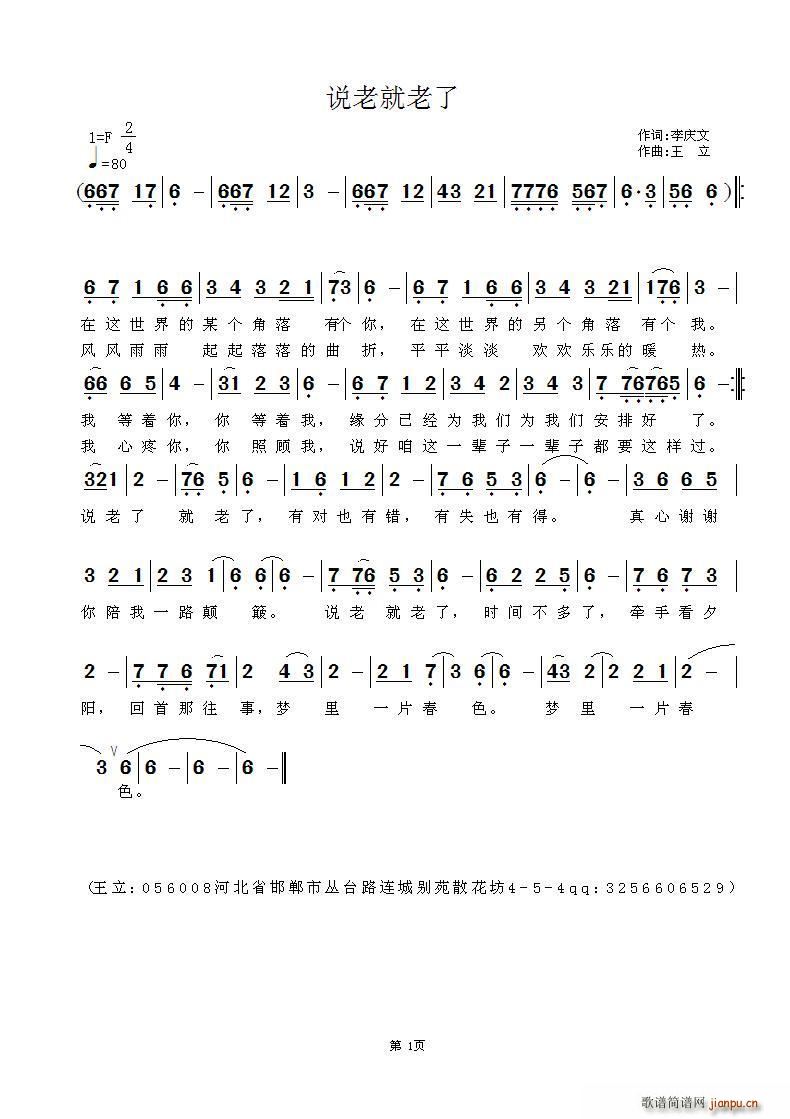 说老就老了(五字歌谱)1