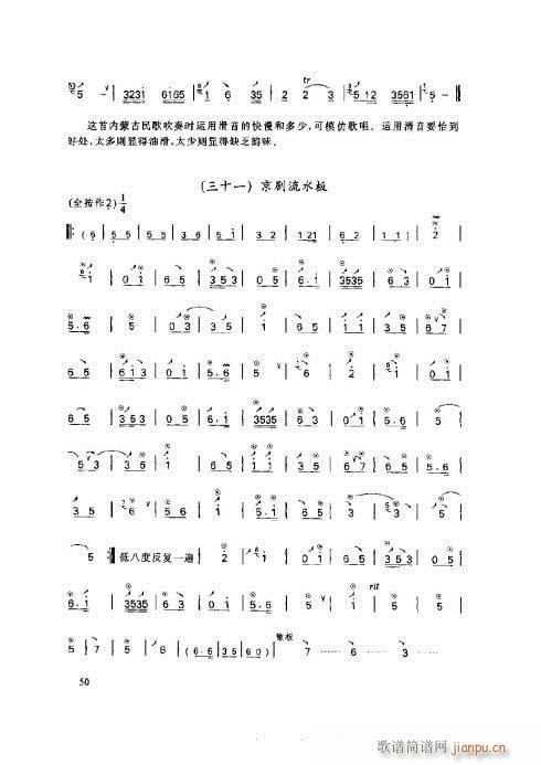 笛子基本教程46-50页(笛箫谱)5