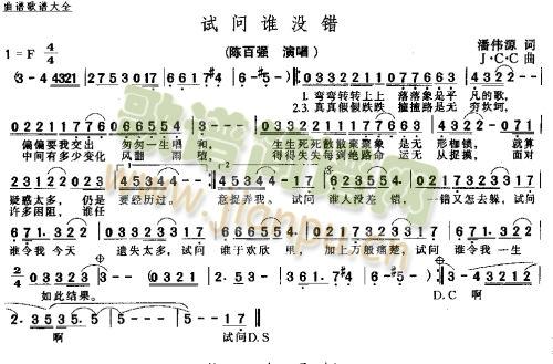 试问谁没错(五字歌谱)1