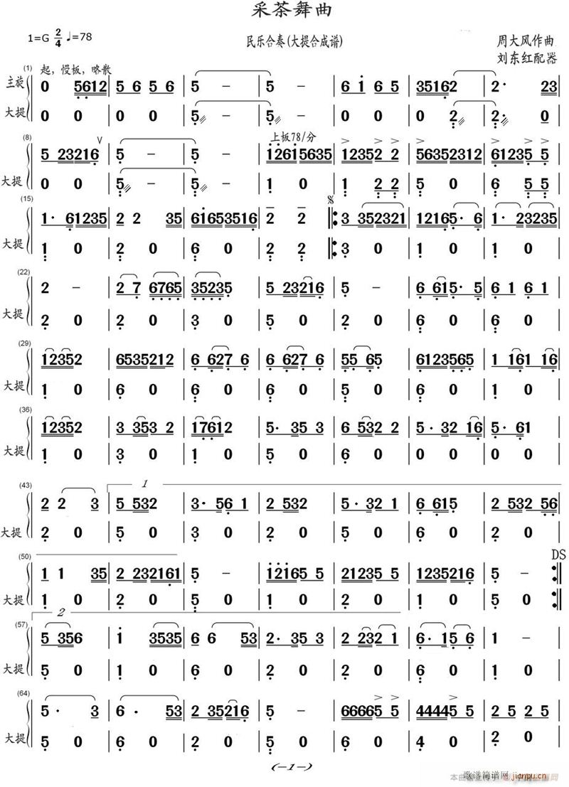 采茶舞曲 大提琴合成 1(大提琴谱)1