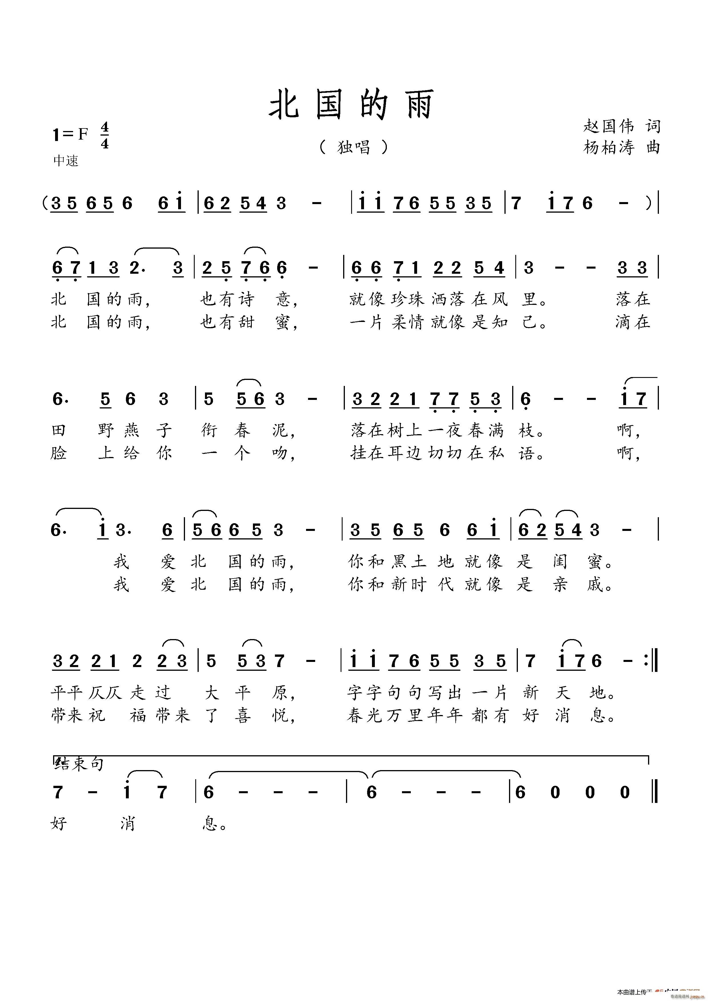北 国 的 雨 独唱(十字及以上)1