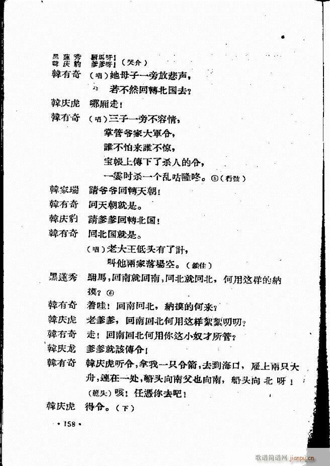 河北梆子汇编 第四集 121 160(十字及以上)38