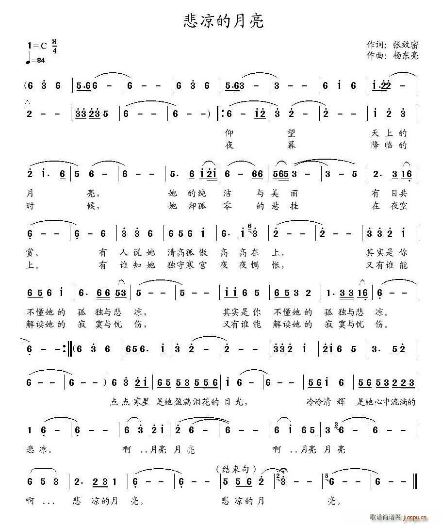 悲凉的月亮(五字歌谱)1