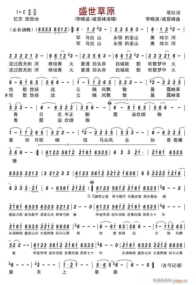 盛世草原(四字歌谱)1