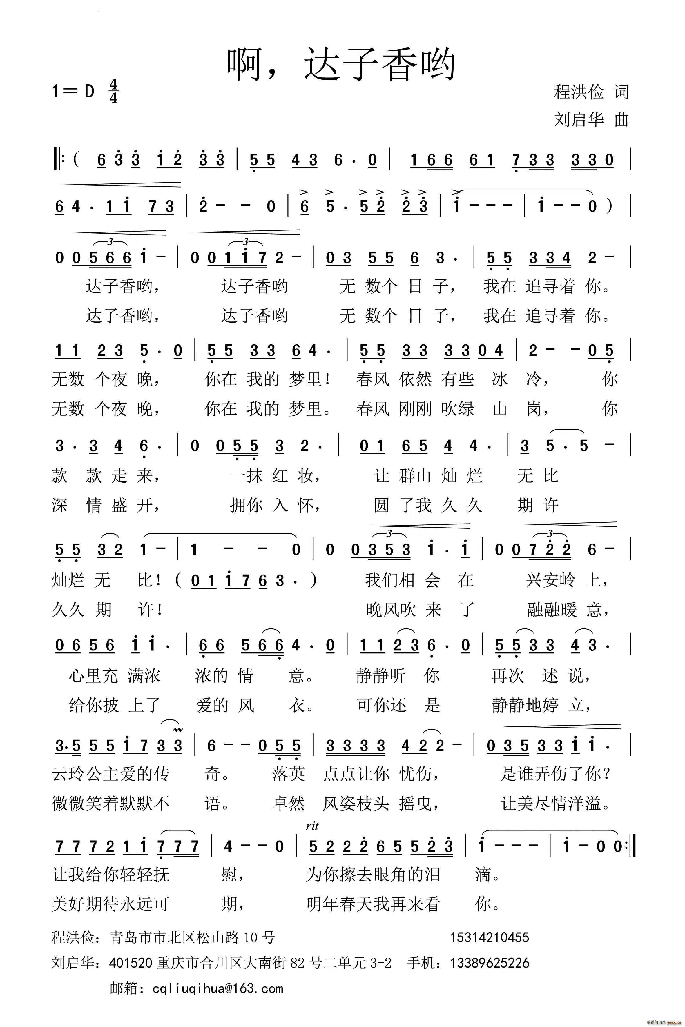 啊 达子香哟(六字歌谱)1