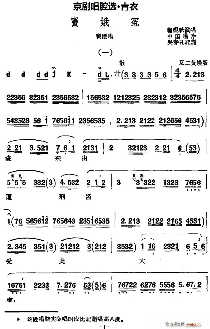 京剧唱腔选 青衣 窦娥冤 窦娥唱段(京剧曲谱)1