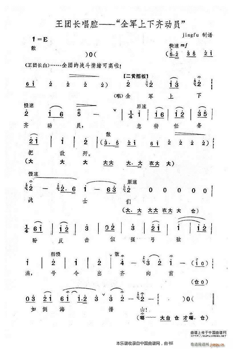 全军上下齐动员 奇袭白虎团 王团长唱段 京剧戏谱(京剧曲谱)1