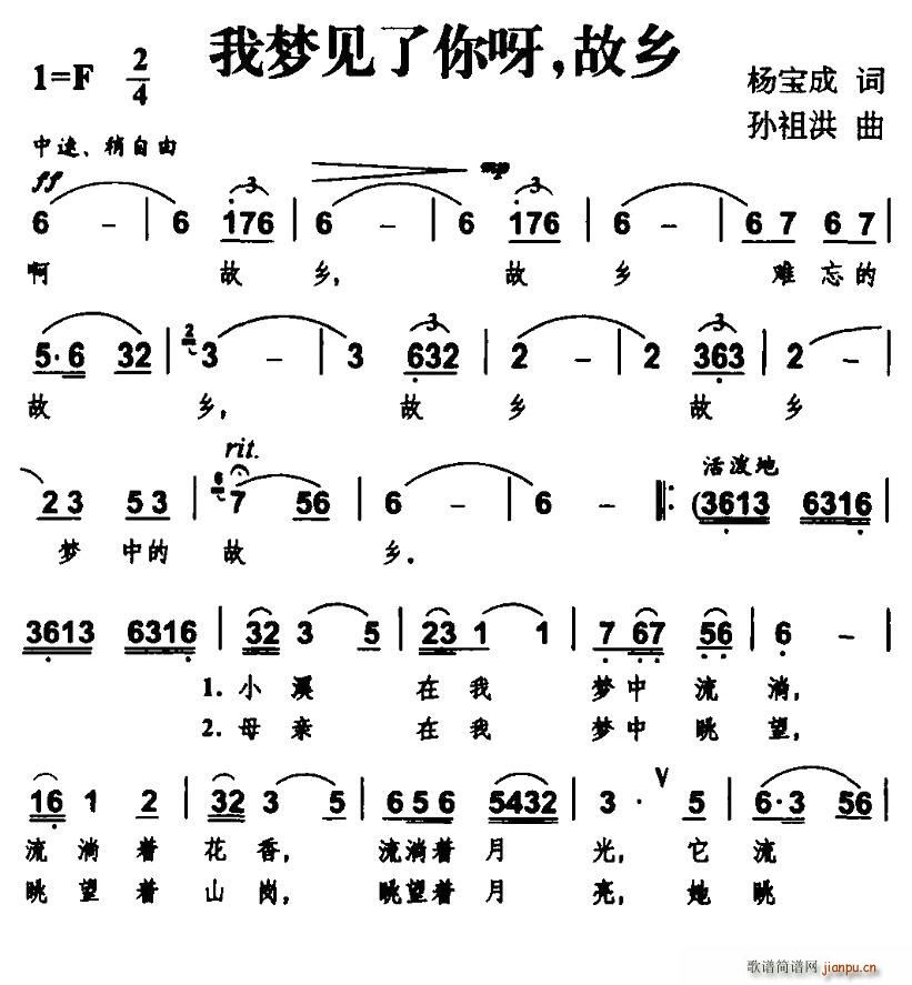 我梦见了你呀，故乡(九字歌谱)1