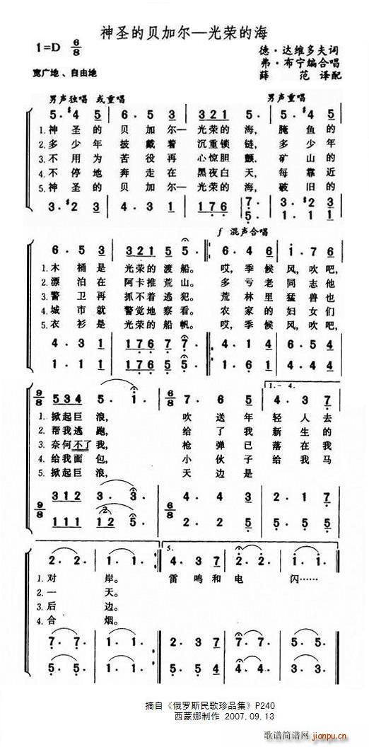 神圣的贝加尔-光荣的海(十字及以上)1