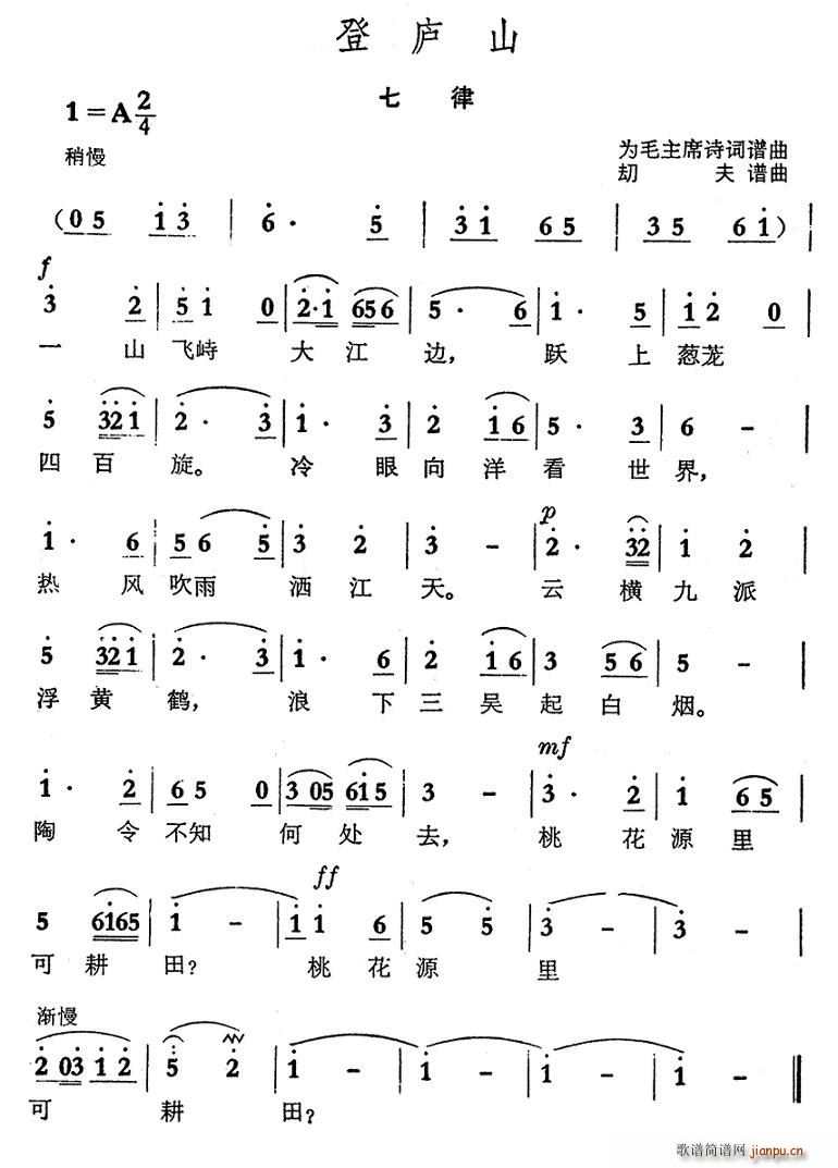 登庐山·七律(六字歌谱)1