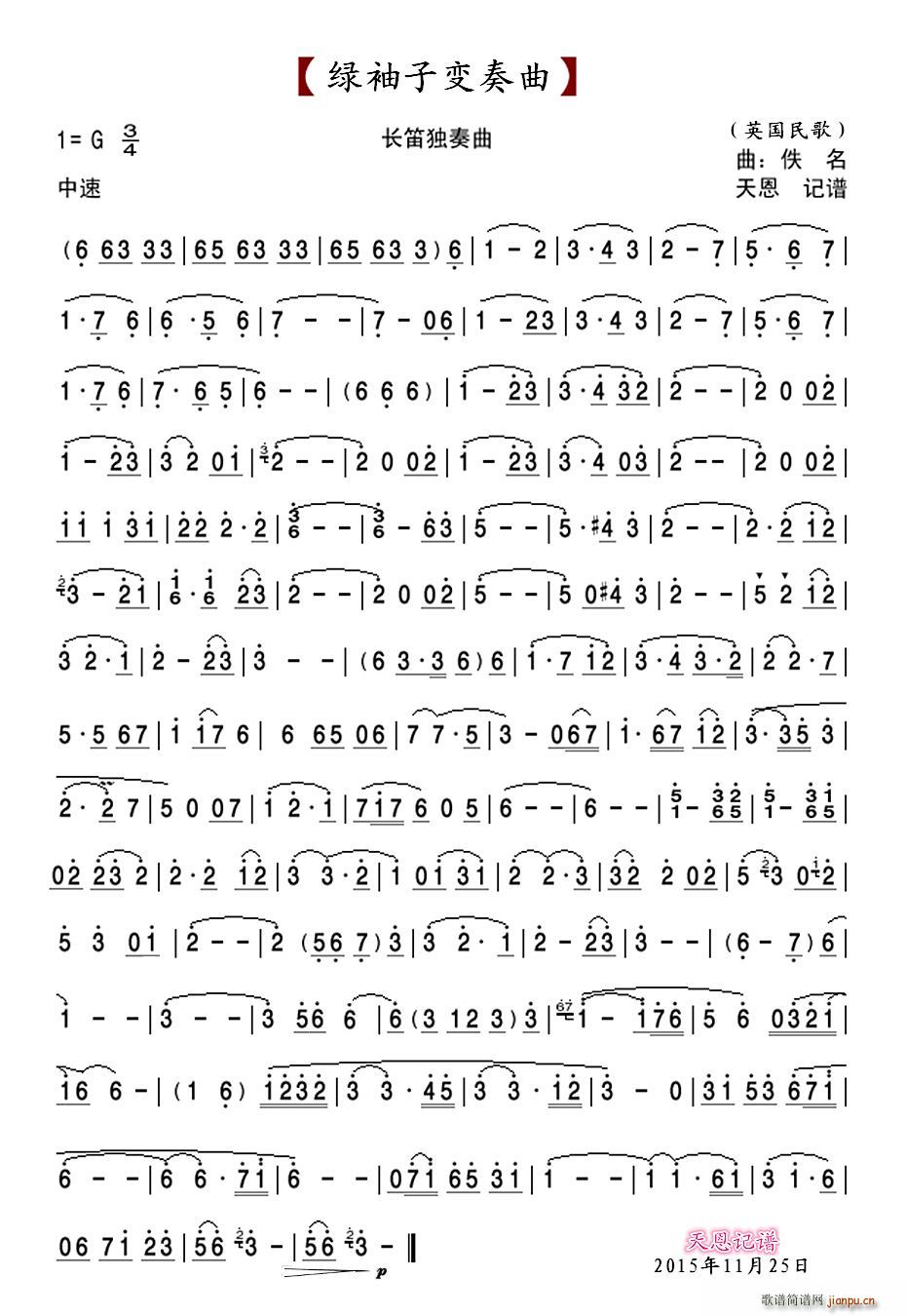 绿袖子变奏曲笛(笛箫谱)1