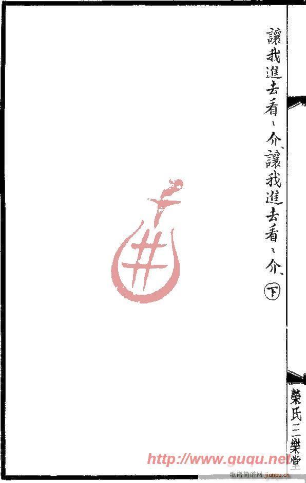 寻亲记·茶访(六字歌谱)16