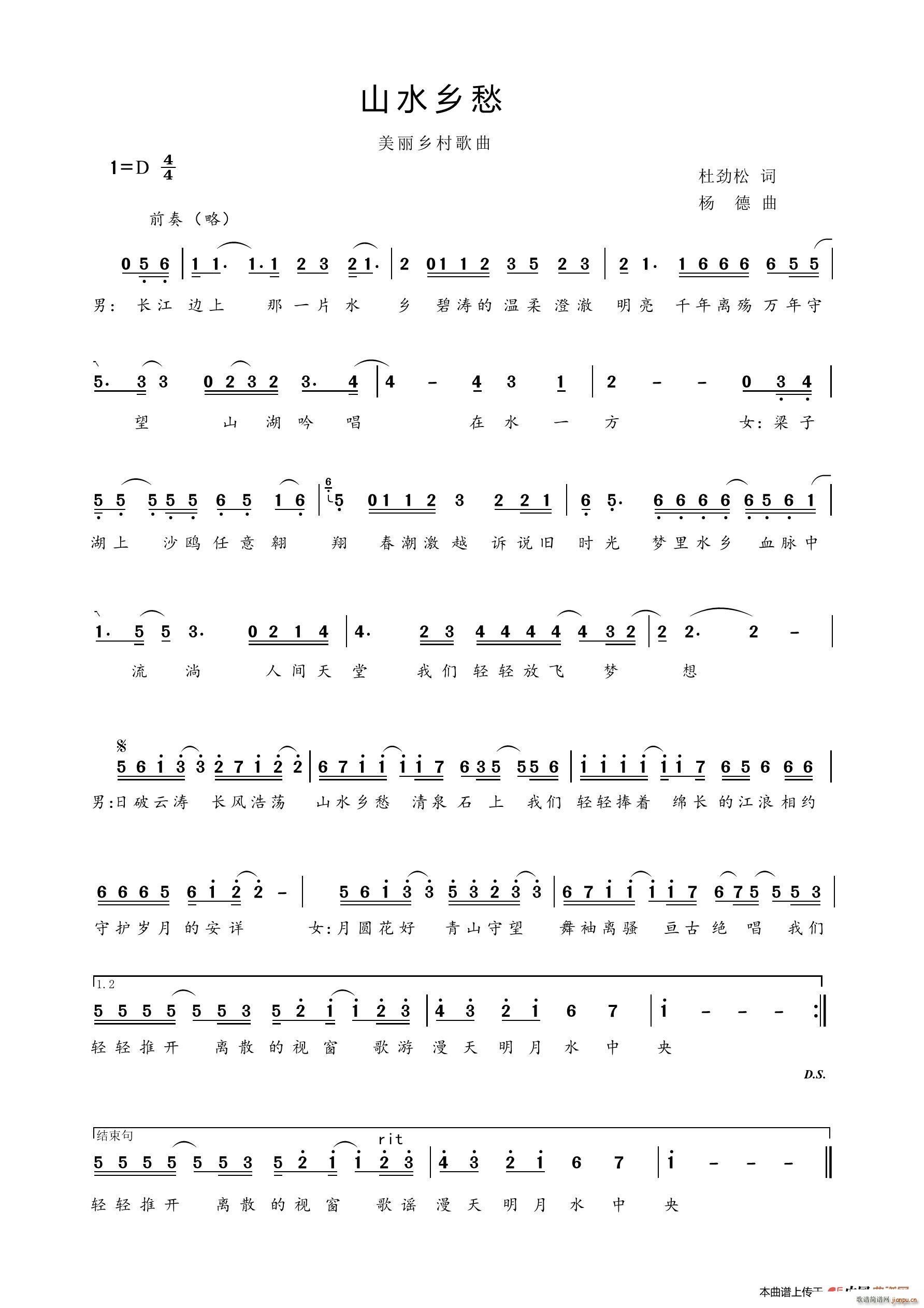 山水乡愁(四字歌谱)1