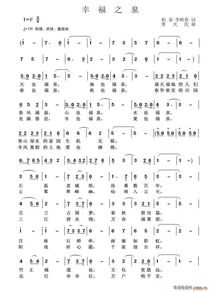 幸福之泉 柏泉(七字歌谱)1