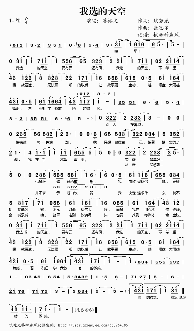 我选的天空(五字歌谱)1