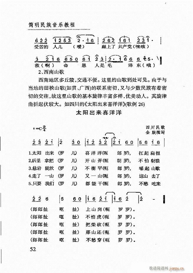 简明民族音乐教程 目录前言1 60(十字及以上)56