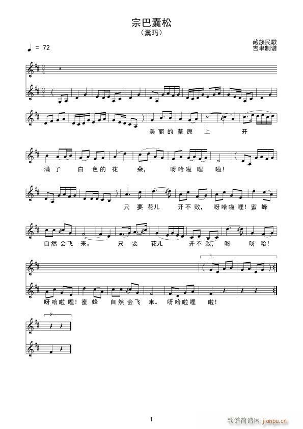 宗巴囊松(四字歌谱)1