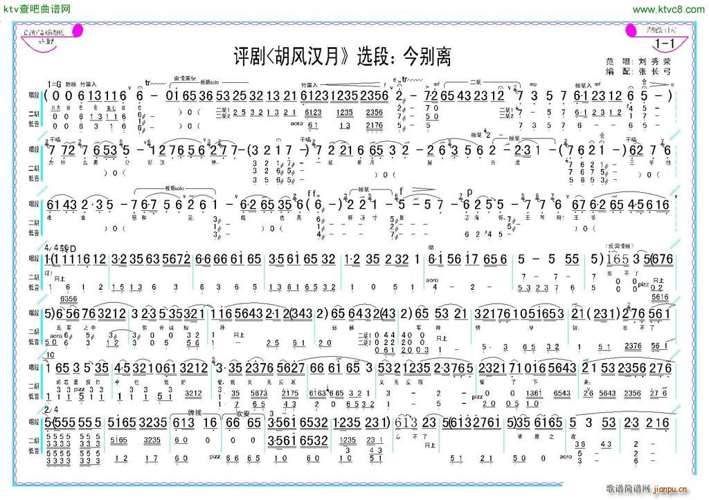 评剧 今别离 胡风汉月 选段(十字及以上)1