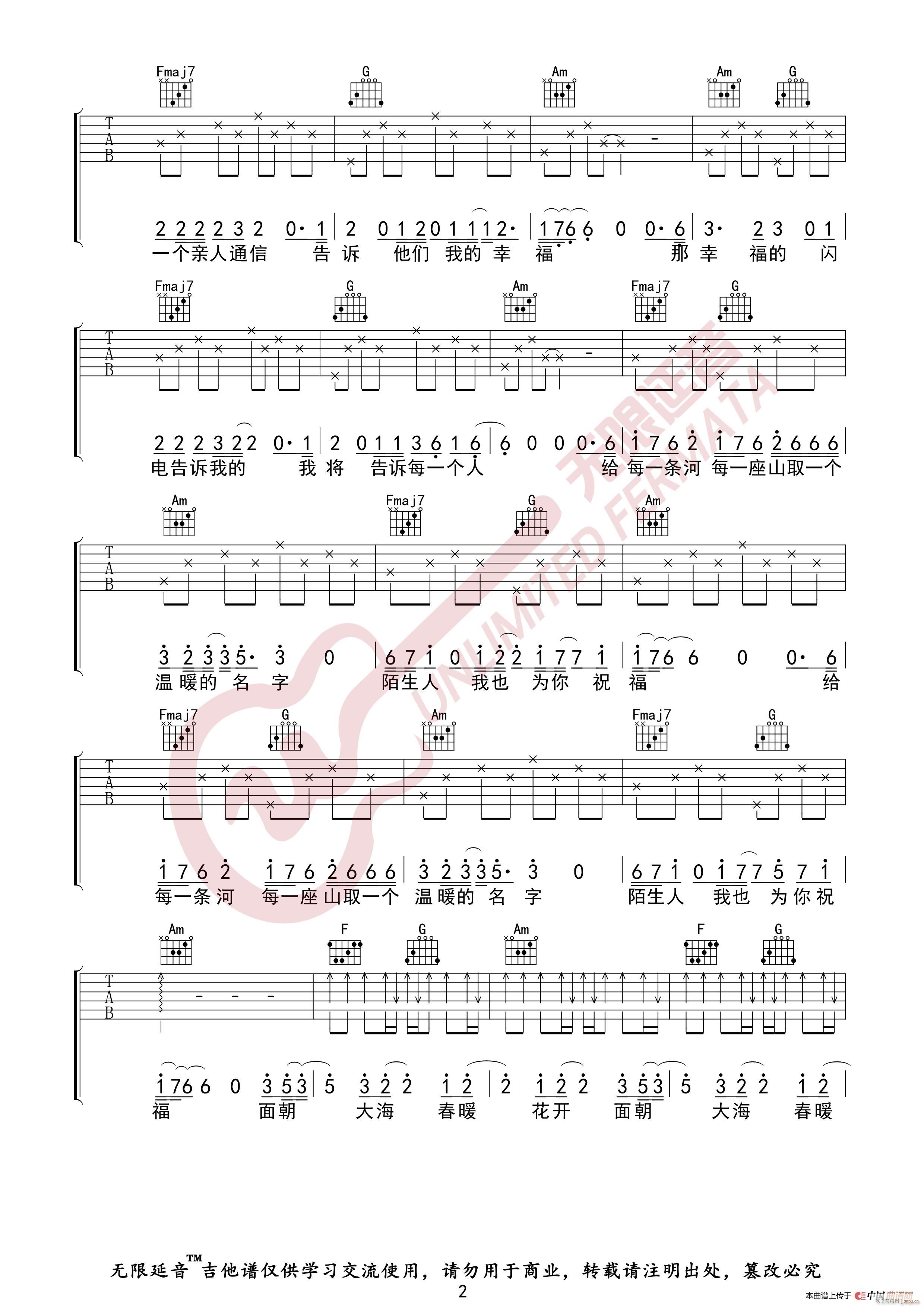 李宇春 面朝大海 春暖花开 无限延音编配(吉他谱)3