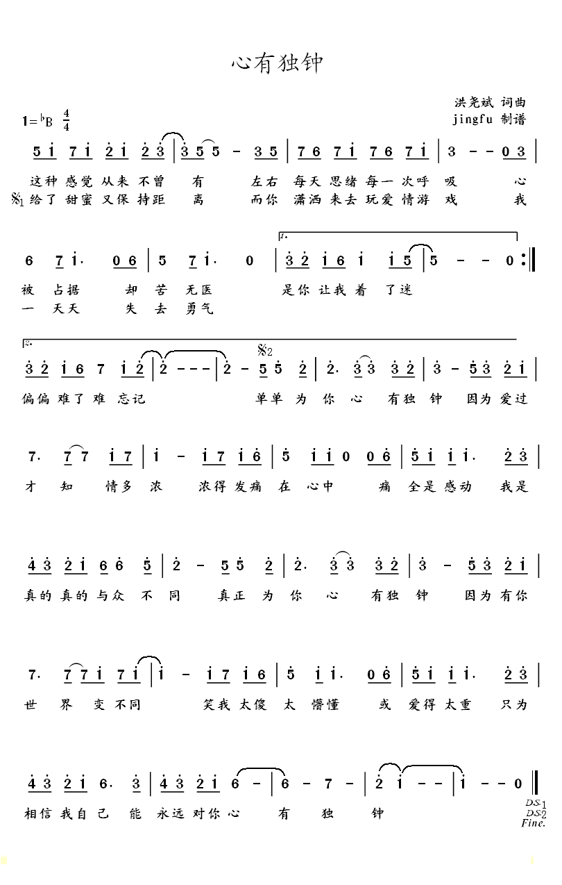 心有独钟(四字歌谱)1