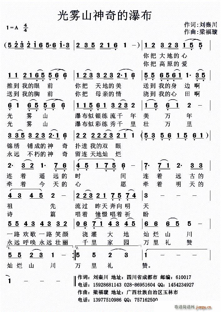 光雾山神奇的瀑布(八字歌谱)1