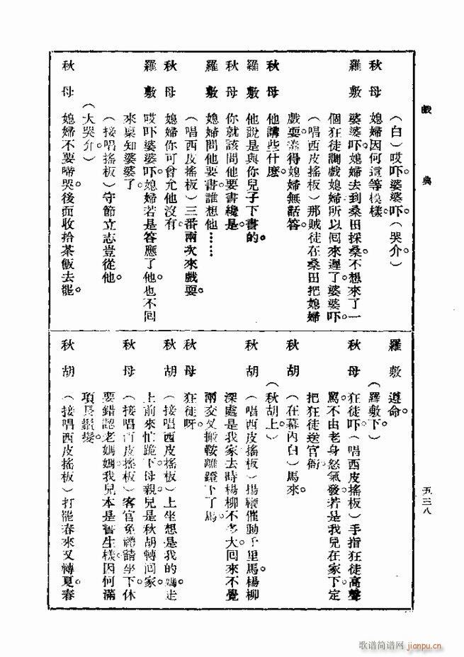 戏典 第一集 第二版 481 540(十字及以上)58