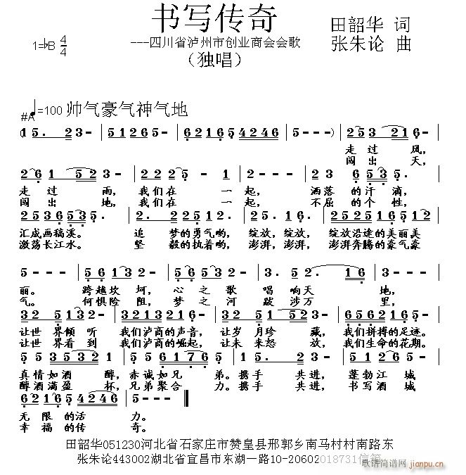 书写传奇(四字歌谱)1