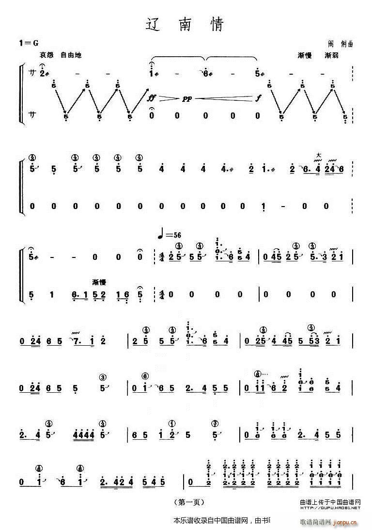 辽南情 上海筝会 考级五级曲目(古筝扬琴谱)1