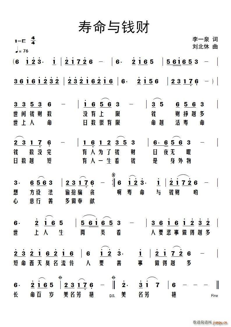 寿命与钱财(五字歌谱)1