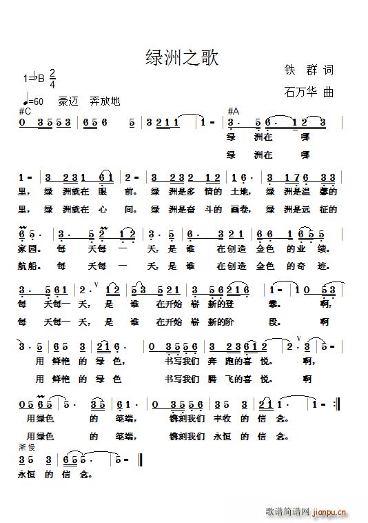 绿洲之歌(四字歌谱)1