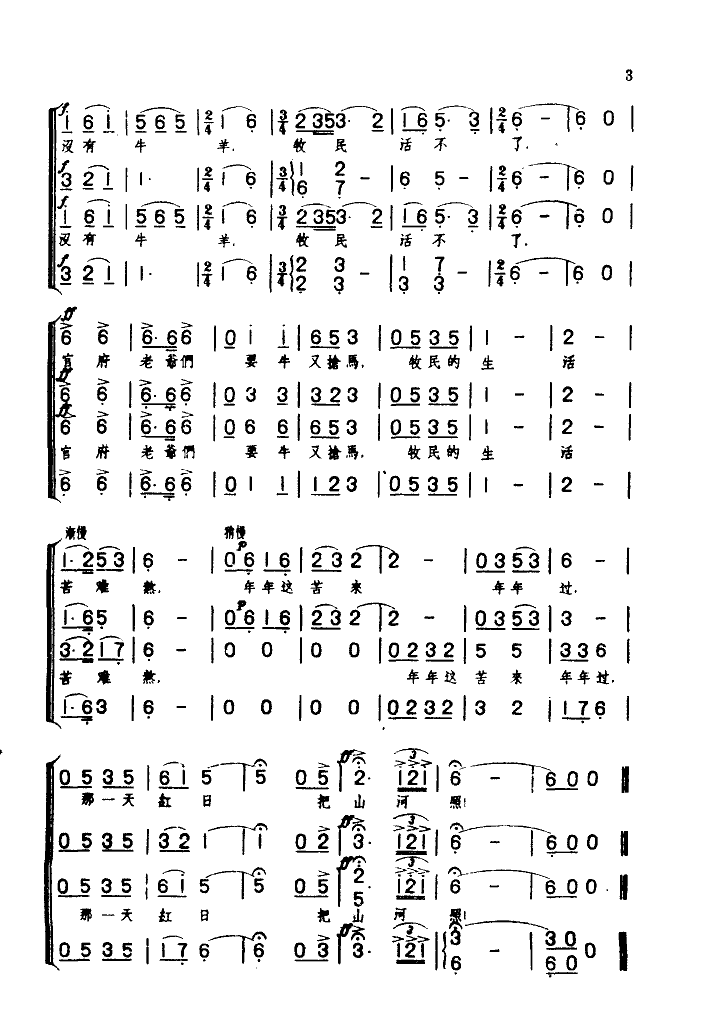 序歌选曲之一(六字歌谱)3