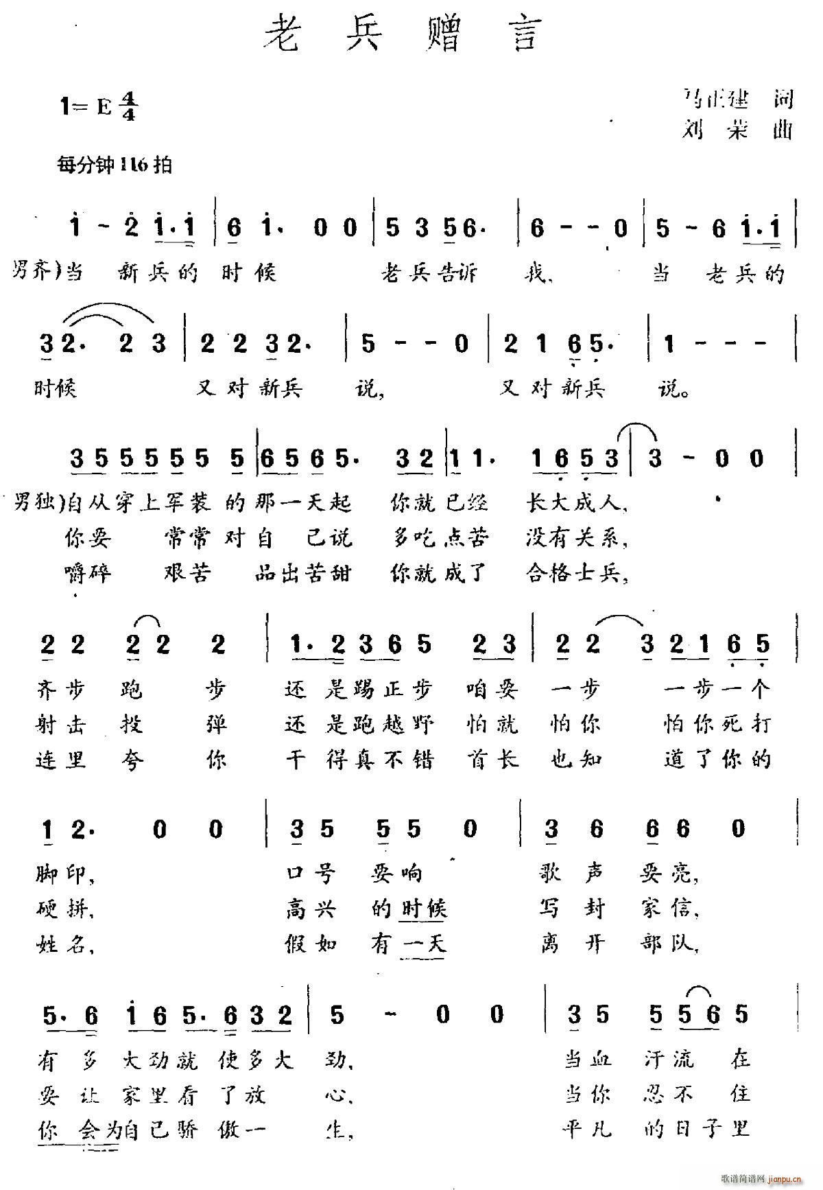 老兵赠言(四字歌谱)1