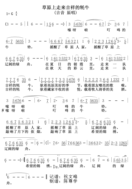 草原上走来吉祥的牦牛(十字及以上)1