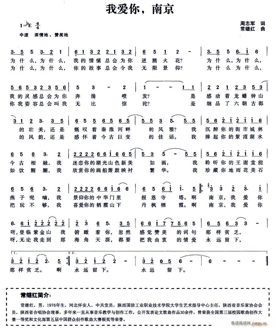 我爱你 南京(六字歌谱)1