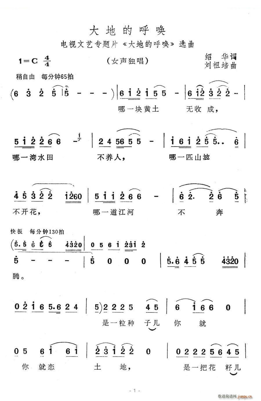 大地的呼唤 大地的呼唤 选曲(十字及以上)1