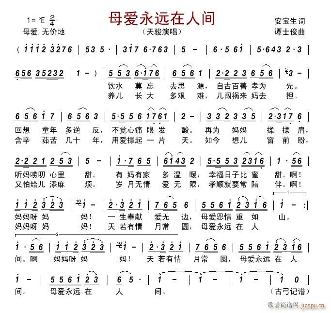 母爱永远在人间(七字歌谱)1