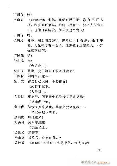 闯王平叛(四字歌谱)23
