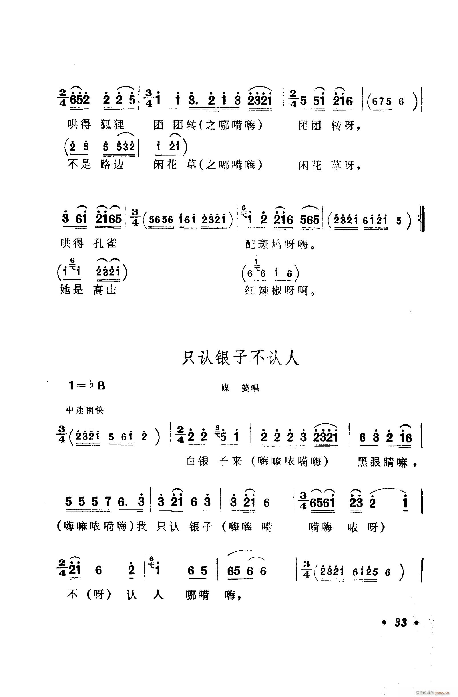 歌舞剧刘三姐唱腔集 001 050(十字及以上)43