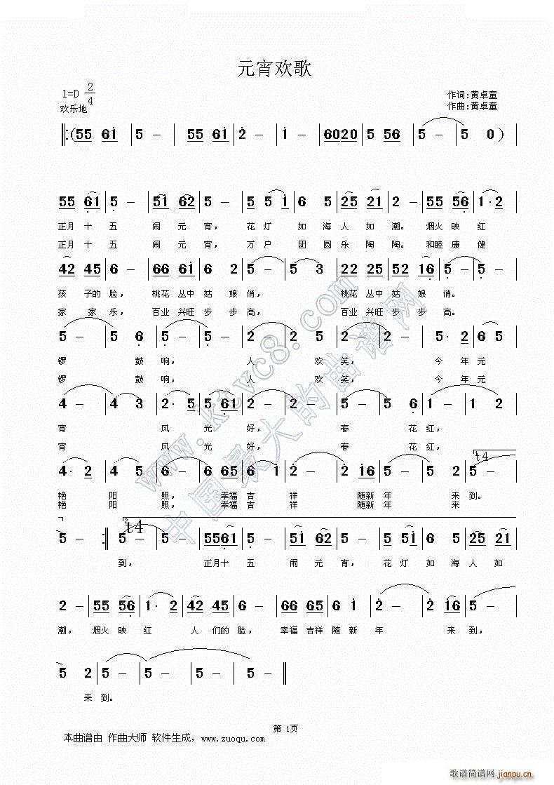 元宵欢歌(四字歌谱)1